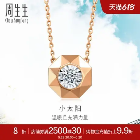 周生生18K白色及玫瑰色黄金炫幻小太阳钻石项链92925N商品大图