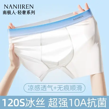 南极人冰丝内裤男士2025新款无痕超薄男式四角裤头青少年大码透气商品大图