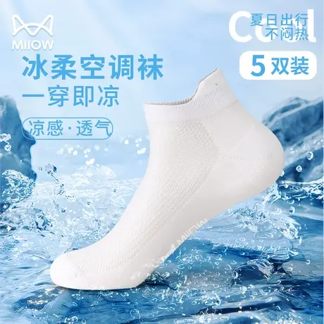 猫人袜子男款冰丝凉感空调袜网眼透气抑菌船袜吸汗防滑不掉跟短袜商品大图