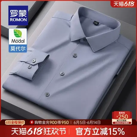【含莫代尔】罗蒙男士休闲长袖衬衫2025春季新款易打理透气衬衣男商品大图