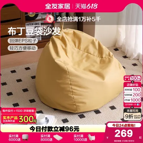 全友家居可躺可睡懒人沙发家用客厅休闲豆沙袋单人沙发118026XJ商品大图