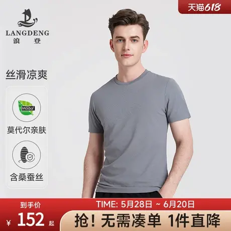 【含桑蚕丝】浪登2025春夏新款男士提花柔软弹力圆领纹理短袖T恤商品大图