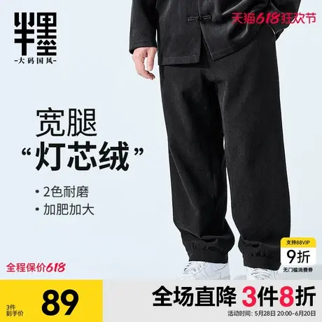 半墨大码男装春季长裤男宽松休闲条纹裤加肥加大胖子男士小脚裤子商品大图