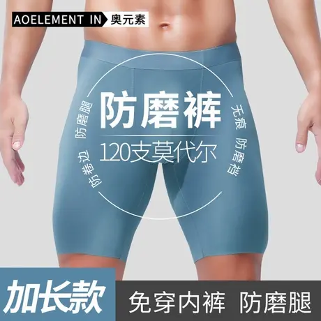 120支莫代尔男士内裤男无痕运动加长防磨腿平角裤男生大码短裤头商品大图