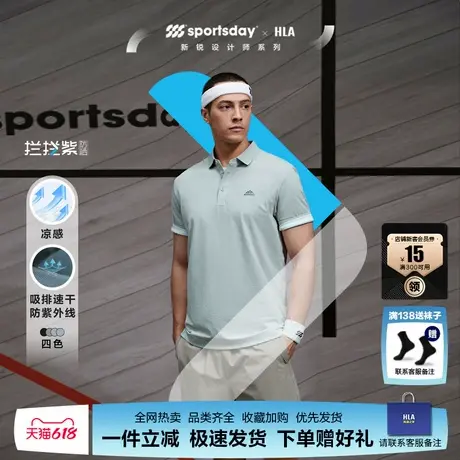 HLA/海澜之家sportsday马术运动凉感POLO衫夏季新款速干防晒短t男图片
