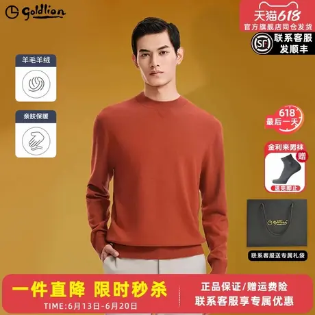 【含羊绒羊毛】金利来秋冬男士保暖宽松圆领套头毛衣针织衫上衣男商品大图