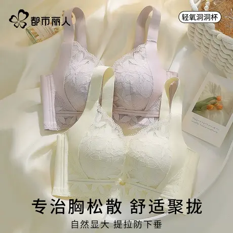 都市丽人内衣女小胸聚拢显大防下垂收副乳调整型无钢圈蕾丝文胸罩商品大图