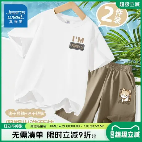 真维斯童装男童短袖t恤男大童透气速干运动服儿童夏季凉感两件套图片