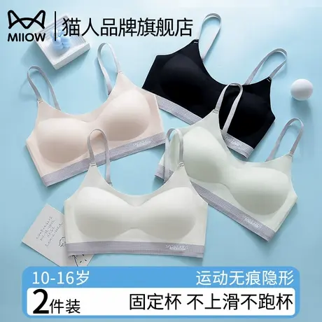 猫人内衣女学生初中高中生发育期少女文胸运动背心青春期无痕文胸商品大图