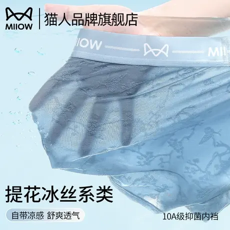 猫人男士内裤男款冰丝夏季2025新款男生抗菌透气四角裤平角短裤衩商品大图
