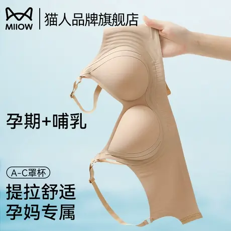 猫人哺乳内衣女夏薄款透气孕期产后喂奶专用粉底液隐形软支撑文胸商品大图