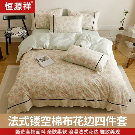 恒源祥新款全棉法式镂空棉布花边四件套床单被套清新简约雅致被套商品大图