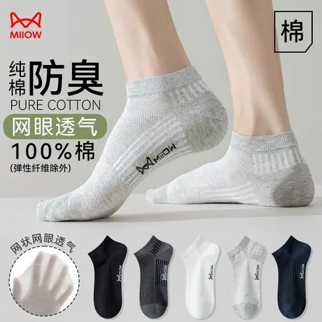 猫人100%纯棉袜子男士短袜浅口夏季薄款防臭吸汗透气不掉跟船袜男商品大图