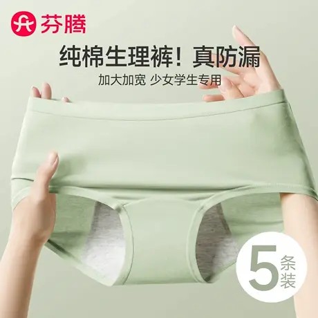 芬腾纯棉内裤女生理裤女士月经期防漏少女初高中生例假大码卫生裤商品大图
