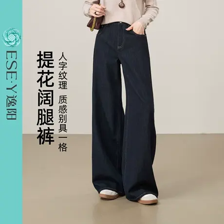 逸阳深蓝色提花牛仔直筒裤2025早秋季新款人字纹设计时尚阔腿裤子商品大图