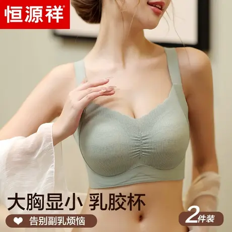 恒源祥大胸显小内衣全罩杯薄款防下垂收副乳胶胸罩提拉聚拢文胸女商品大图