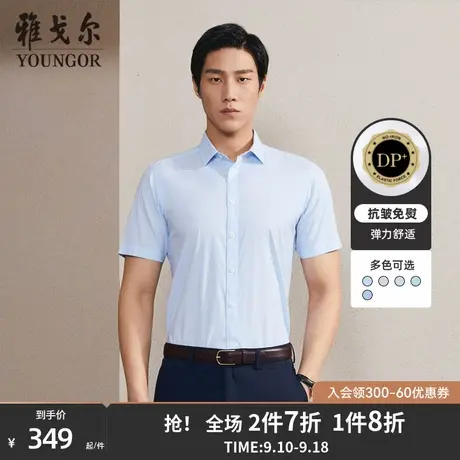 【冰爽丝】雅戈尔男士短袖衬衫夏季官方新品商务休闲棉弹衬衣3920商品大图