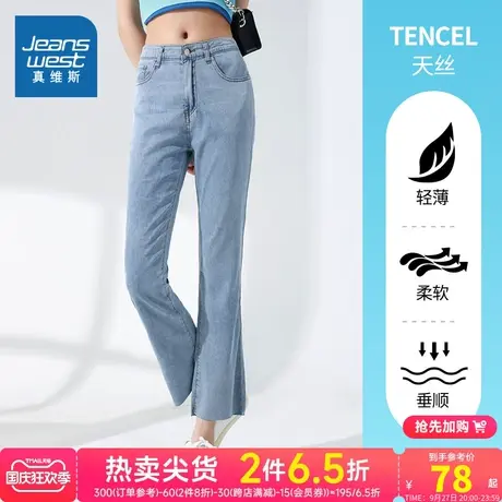 LY真维斯女装九分裤子 夏季女士天丝复古休闲潮流牛仔裤微喇叭裤商品大图