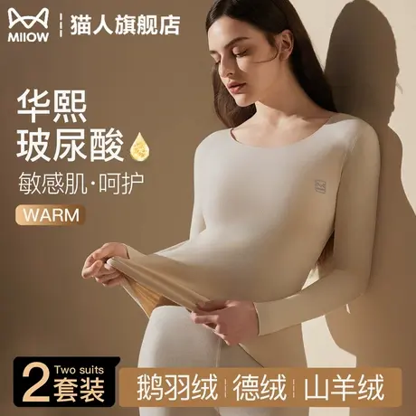 猫人秋衣秋裤套装女2025新款德绒发热加绒保暖内衣羊绒蚕丝美肤衣商品大图