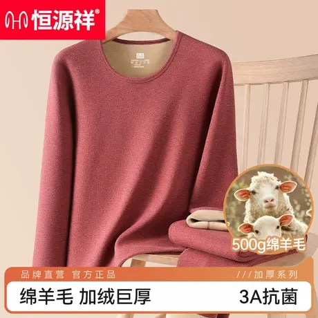 恒源祥圆领保暖内衣女士套装秋冬季抗菌羊毛加绒加厚女款秋衣秋裤商品大图