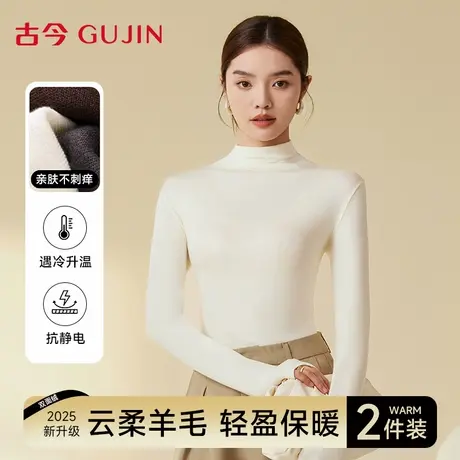 古今保暖内衣女士高领羊毛肌底衣2025新款无痕打底衫秋冬发热内搭商品大图