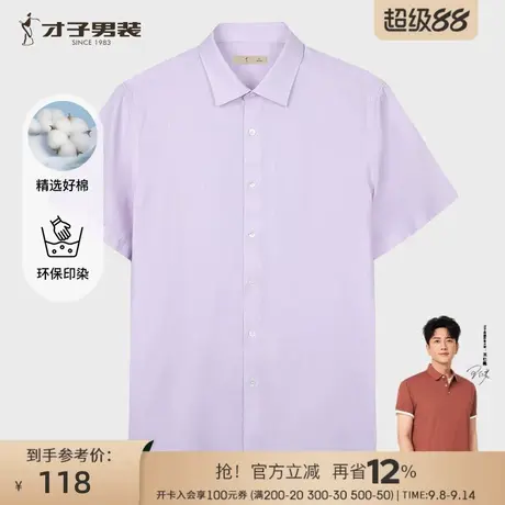 【商场同款】才子粉红色短袖衬衫男2025夏季新款修身商务休闲衬衣商品大图