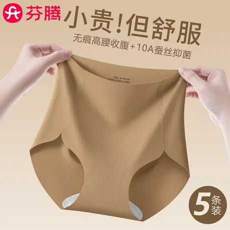 芬腾无痕粉底液内裤女高腰收腹2025新款蚕丝抗菌红色不夹臀三角裤商品大图