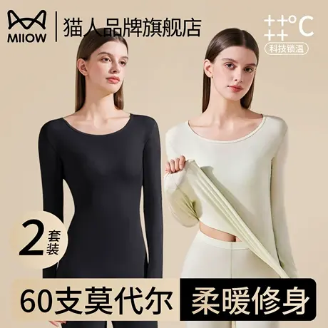 猫人莫代尔保暖内衣秋衣裤女套装2025新款美肤肌底衣顶瓜瓜棉毛衫商品大图