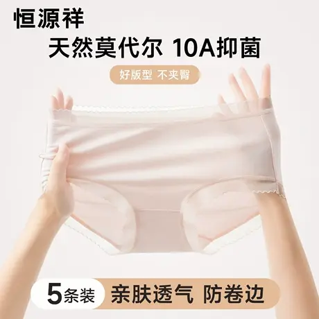 恒源祥A类无痕内裤女棉质裆10A抗菌裸感不夹臀中腰女士三角裤新款商品大图