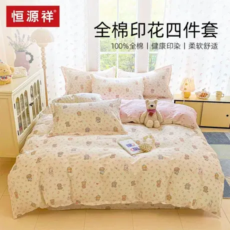 恒源祥卡通纯棉四件套商品大图