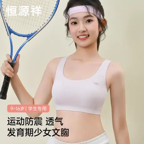 恒源祥少女文胸学生发育期运动防震透气薄款无钢圈背心式内衣薄款商品大图