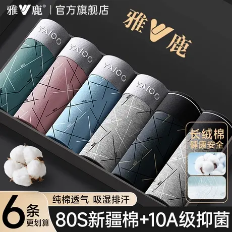 雅鹿男士内裤男生纯棉抗菌裆平角短裤头男款透气四角裤衩2025新款商品大图