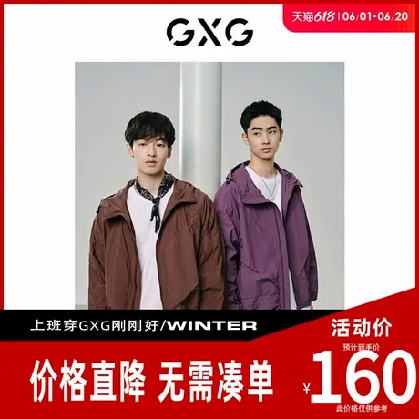 【新款】【UPF50+】GXG男装户外机能风连帽防晒夹克轻薄外套 夏图片