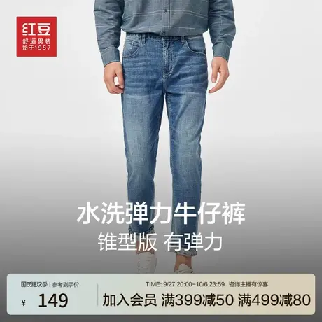 红豆男士牛仔裤23秋季水洗弹力九分裤潮流舒适易打理修身长裤子商品大图