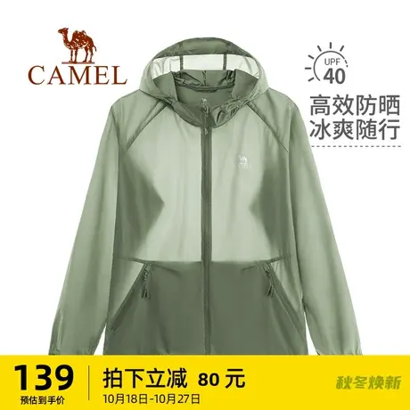 骆驼户外防晒衣男女款2023年夏季轻薄透气冰丝凉感防晒服皮肤衣商品大图