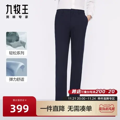 [轻松裤Lite]九牧王男裤24新品休闲西裤柔软舒适柔弹舒适长裤男BN图片