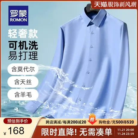 【含羊毛+天丝】罗蒙长袖衬衫春季易打理工装休闲男士莫代尔衬衣商品大图