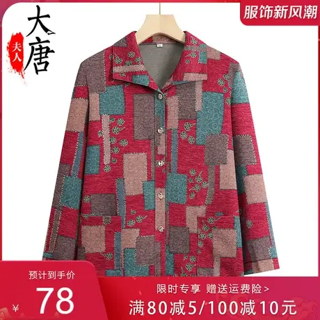 老太太春秋薄款外套女老年人长袖衬衫70岁80奶奶秋装套装衣服宽松图片