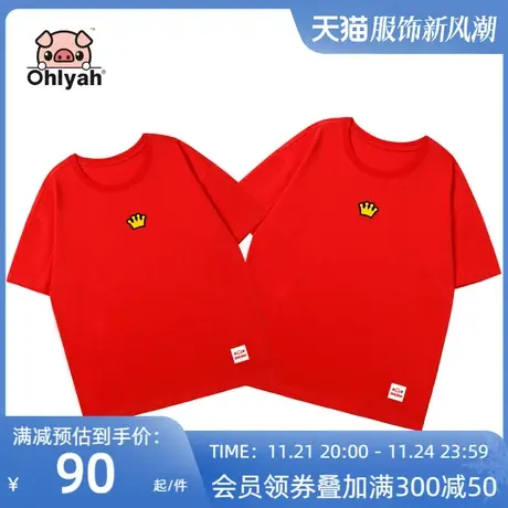 Ohlyah品牌 小猪米罗 全棉短袖 本命年情侣装t恤男女红色宽松大码图片