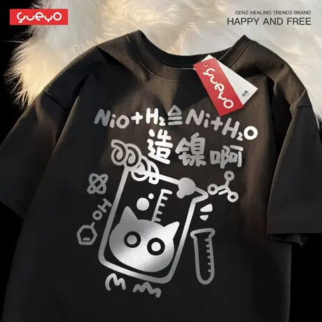 悦游 造镍啊 个性化学公式宽松短袖T恤男黑色日系潮牌男纯棉搞笑商品大图