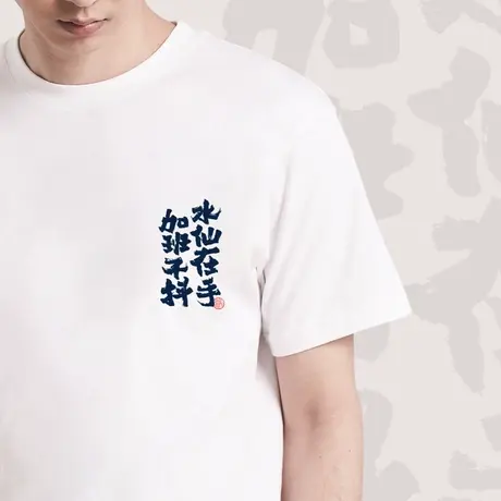 后序新中式国风男装原创书法印花夏季男生宽松潮流短袖T恤基础款商品大图