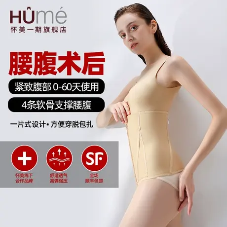 怀美一期抽术后辅助塑身腰封脂肪产后束腰收肚子显瘦护腰束腰带女图片