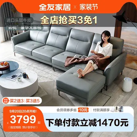 【立即抢购】全友家居真皮沙发客厅现代轻奢小户型家具沙发客厅图片