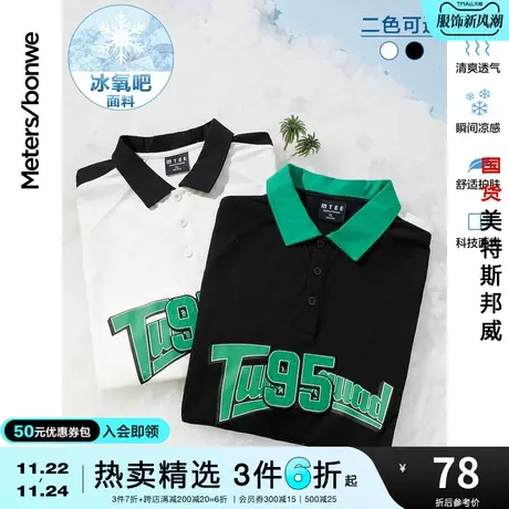国货美特斯邦威短袖T恤男夏季复古潮冰氧吧设计时尚感舒适POLO衫图片