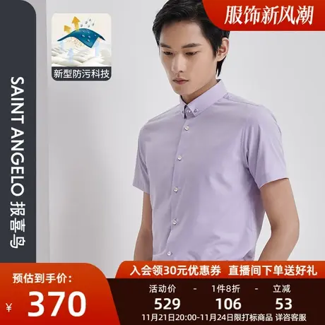 【新型防污】报喜鸟夏季新款男士时尚正装短袖衬衫修身扣领衬衣男商品大图