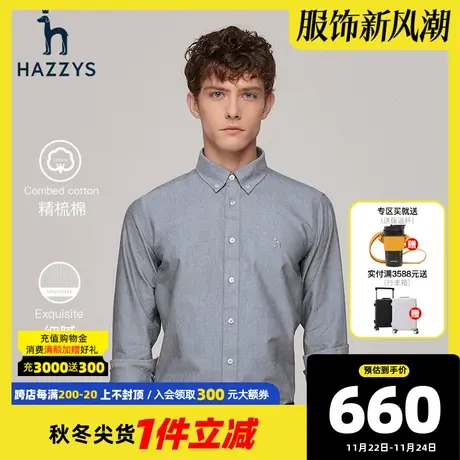 Hazzys哈吉斯奥莱秋冬男士纯色长袖衬衫宽松商务休闲衬衣男棉上衣图片