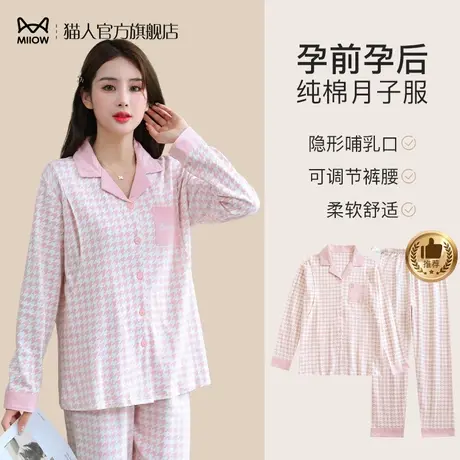 猫人孕妇睡衣女春秋季款怀孕期专用月子服纯棉产后产妇喂奶哺乳衣图片