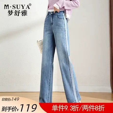 梦舒雅牛仔阔腿裤女2021春秋新款高腰显瘦直筒宽松弹力时尚拖地裤图片