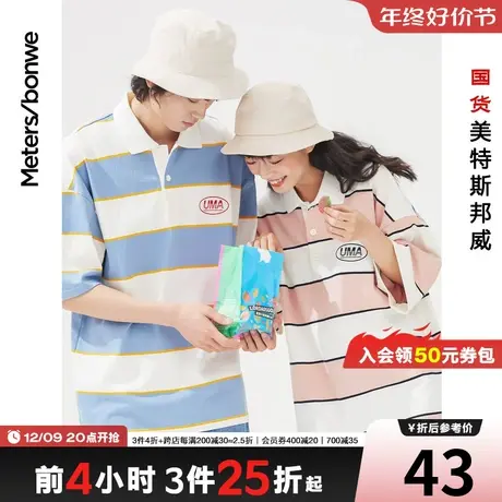 [2件3折]美特斯邦威男女同款短袖恤夏情侣条纹宽松翻领上衣图片