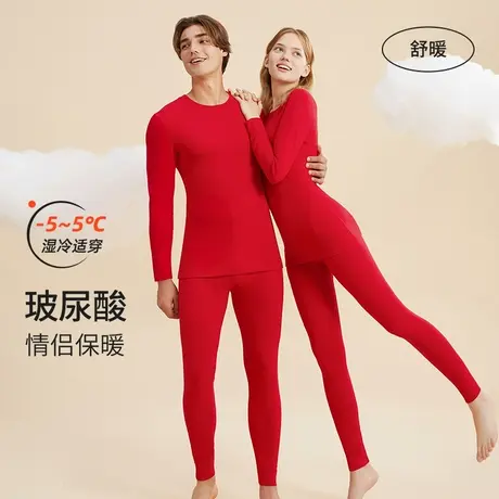 【迷瞪专属】都市丽人本命年婚庆红品修身高弹情侣打底保暖套装图片